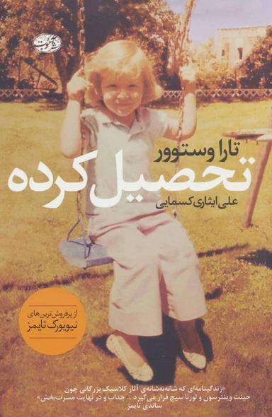 عکس تحصیل کرده: زندگینامه