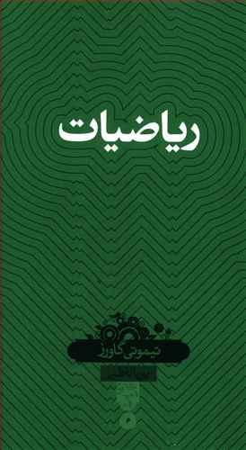 عکس ریاضیات