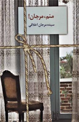 عکس منم، مرجان!