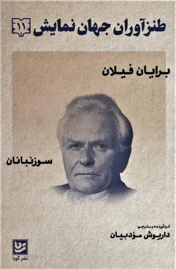 عکس طنزآوران جهان نمایش ۱۱