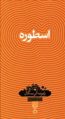 عکس اسطوره