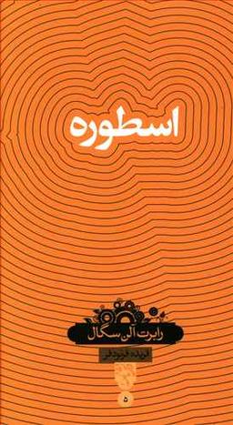 عکس اسطوره