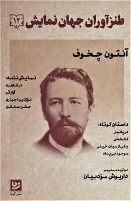 عکس طنزآوران جهان نمایش ۱۲