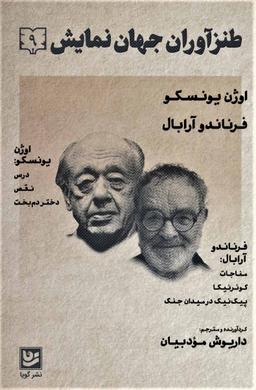 عکس طنزآوران جهان نمایش ۹