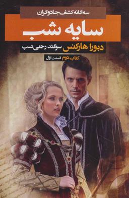 عکس سایه شب