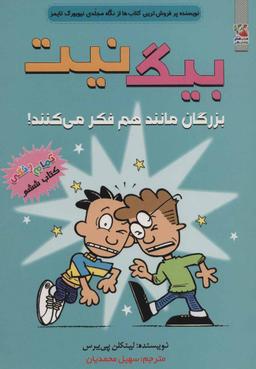 عکس بزرگان مانند هم فکر می‌کنند
