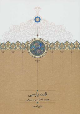 عکس قند پارسی