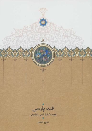 عکس قند پارسی