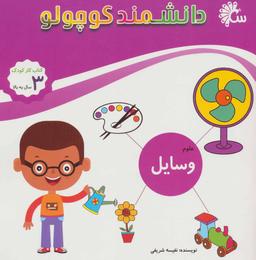 عکس وسایل: رنگ‌آمیزی و شناخت وسایل