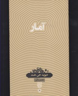 عکس آمار