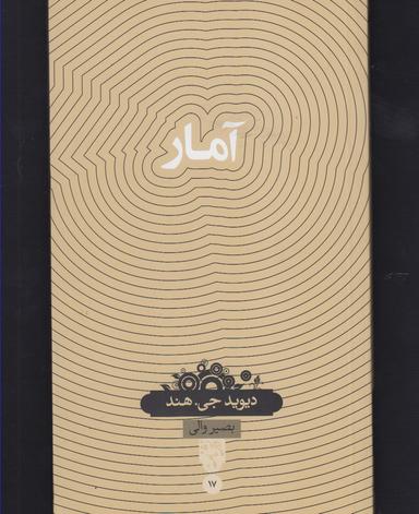 عکس آمار