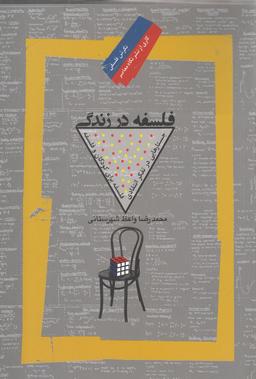 عکس فلسفه در زندگی