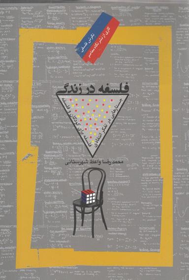 عکس فلسفه در زندگی