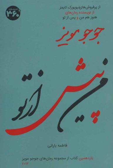 عکس من قبل از تو