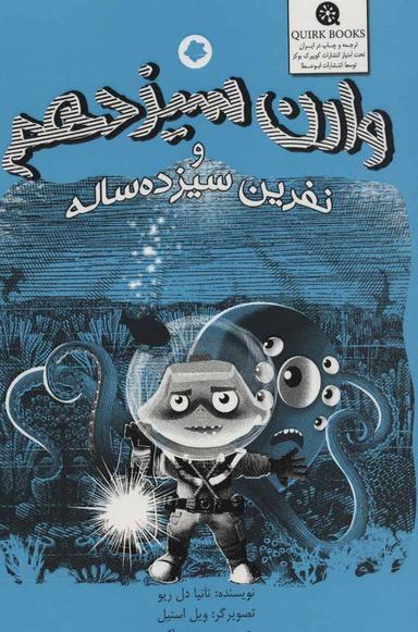 عکس وارن سیزدهم و نفرین سیزده‌ساله