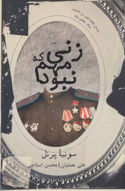 عکس زنی که مهم نبود