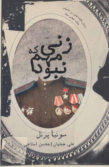 عکس زنی که مهم نبود