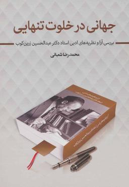 عکس جهانی در خلوت تنهایی