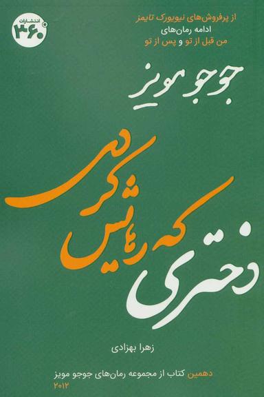 عکس دختری که رهایش کردی