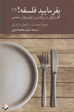 عکس بفرمایید فلسفه! (۱)