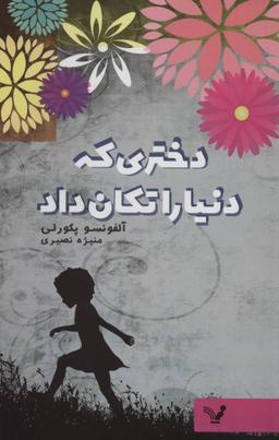 عکس دختری که دنیا را تکان داد