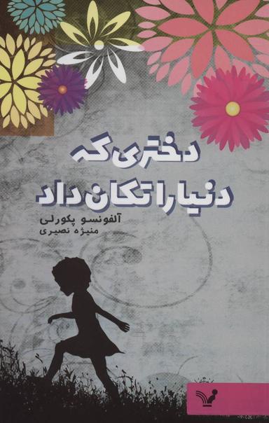 عکس دختری که دنیا را تکان داد