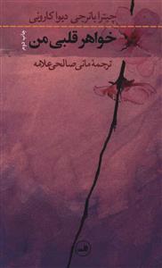 عکس خواهر قلبی من