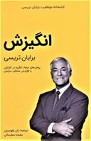 عکس انگیزش