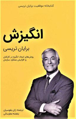 عکس انگیزش