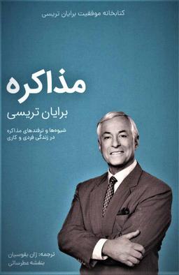 عکس مذاکره