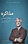 عکس مذاکره