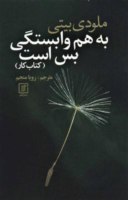 عکس به هم وابستگی بس است (کتاب کار)