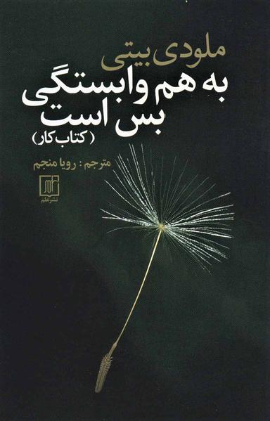عکس به هم وابستگی بس است (کتاب کار)
