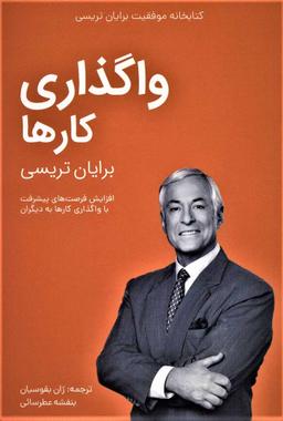 عکس واگذاری کارها