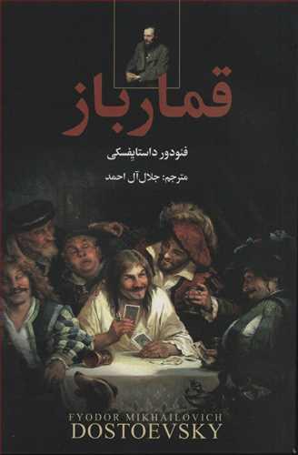 عکس قمار باز
