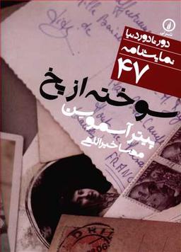 عکس دور تا دور دنیا (۴۷) سوخته از یخ