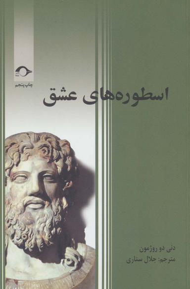 عکس اسطوره‌های عشق