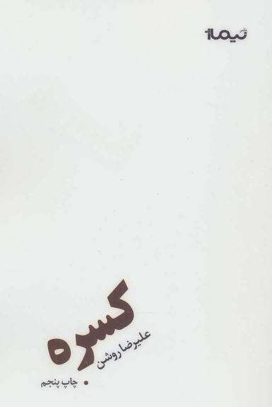 عکس کسره