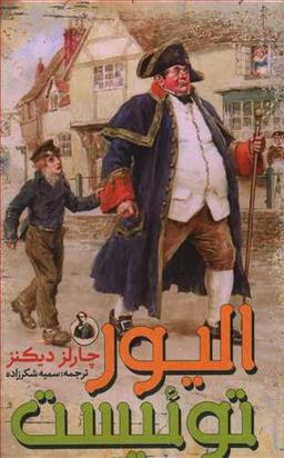 عکس الیور توئیست