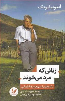 عکس زنانی که مرد می‌شوند