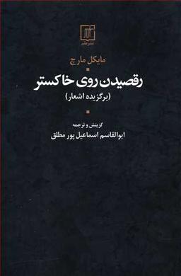 عکس رقصیدن روی خاکستر