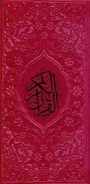 عکس قرآن