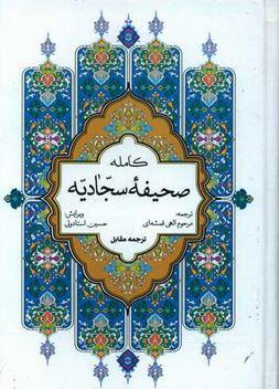 عکس صحیفه سجادیه