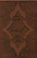 عکس کلیات سعدی