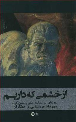 عکس از خشمی که داریم