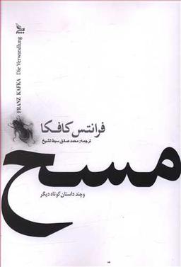 عکس مسخ