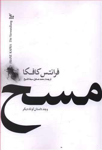 عکس مسخ
