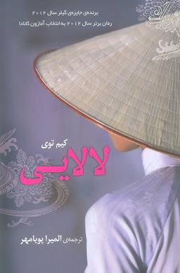 عکس لالایی