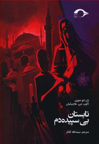 عکس تابستان بی‌سپیده دم