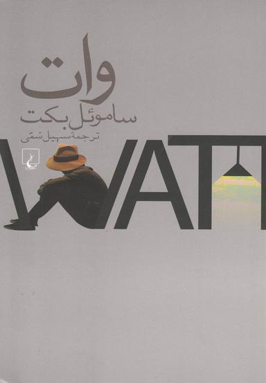 عکس وات
